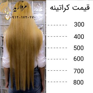 قیمت-کراتین-مو