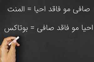 المنت مو و بوتاکس مو کاور